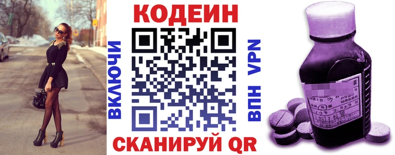 Купить закладки  Гремячинск  Codein напиток Lean (лин) 