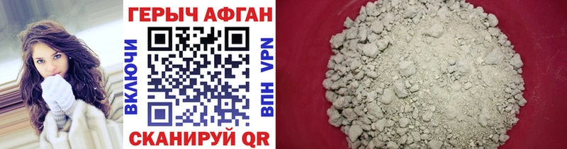 Героин афганец  Купить где  Гремячинск 